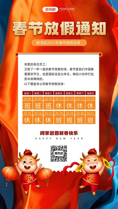 春节放假通知牛年宣传手机海报