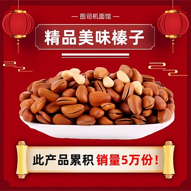 新年年货节春节坚果零食榛子主图直通车