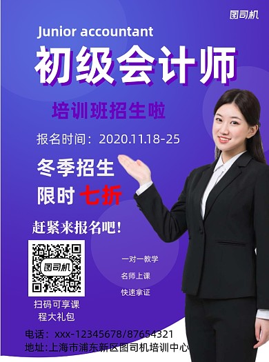 初级会计师简约紫色宣传单