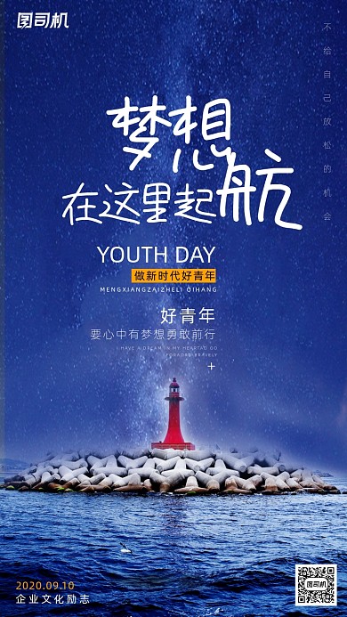 梦想在这里起航企业文化励志海报