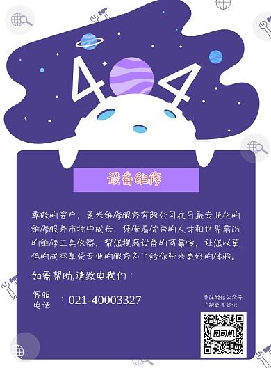 网站系统维护公告