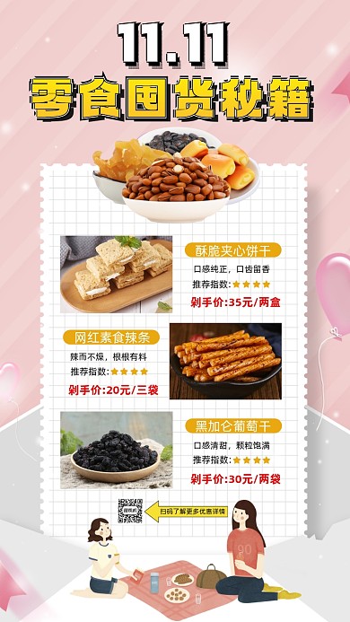 双十一零食攻略简约宣传手机海报