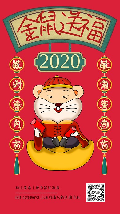 创意复古风金鼠送福祝福手机海报