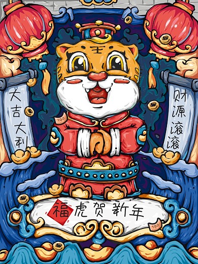 福虎贺新年原创手绘插画节日祝福海报
