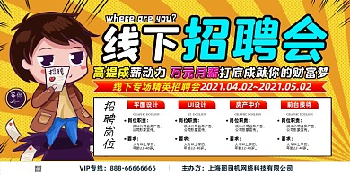 线下招聘会黄色孟菲斯手绘展板