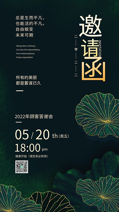 简约大气顾客答谢会邀请函