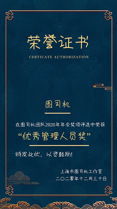 优秀管理荣誉证书中国风手机海报