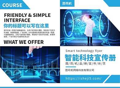 智能科技宣传广告印刷二折页
