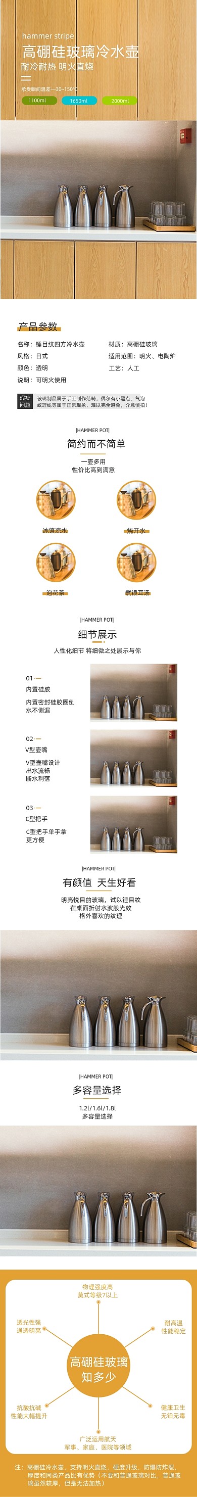 家用家居百货冷水壶玻璃水壶产品详情页