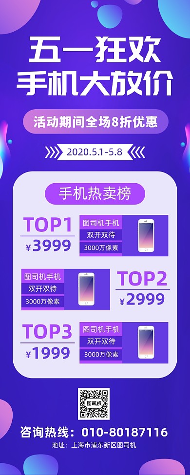 五一手机促销宣传广告印刷易拉宝