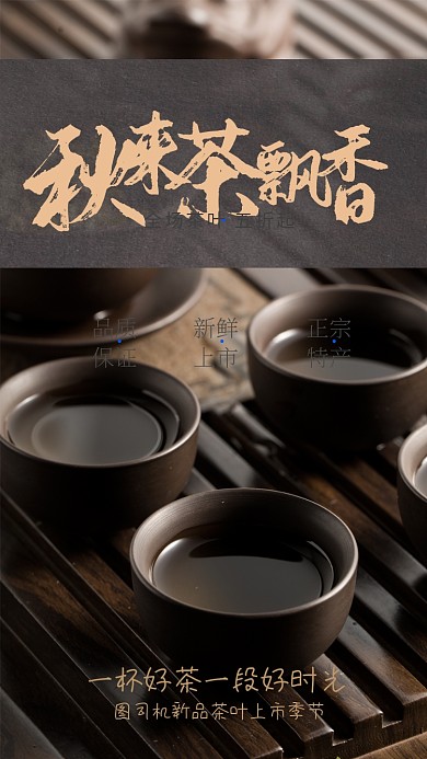 简约创意茶促销手机海报