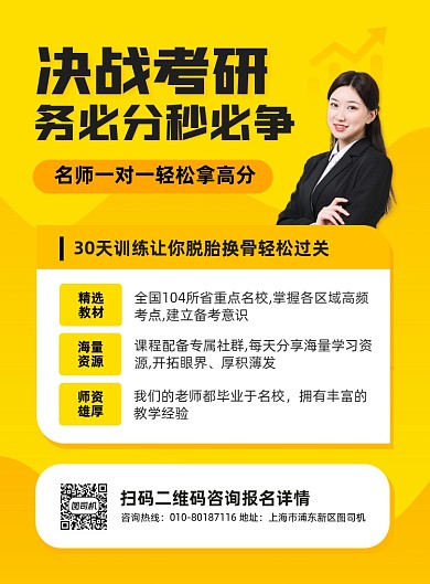 考研培训招生宣传印刷海报