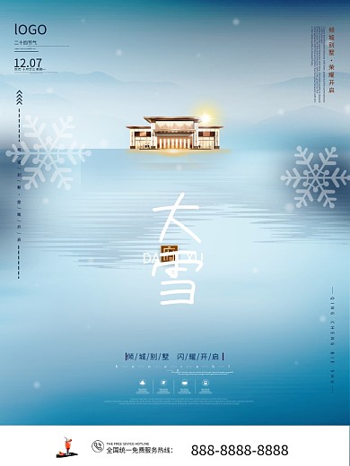 原创简约蓝色地产大雪节气海报