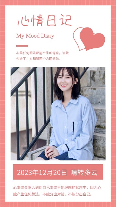 红色简约心情日记情感文章配图