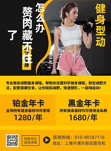 健身房招募广告印刷海报
