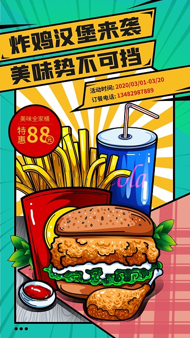 炸鸡汉堡促销创意手机海报