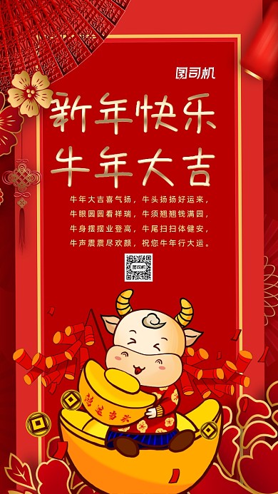 新年牛年大吉中国风卡通节日手机海报
