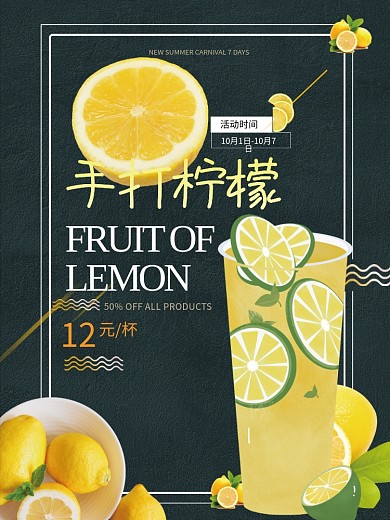 手打柠檬茶奶茶新品上市促销海报