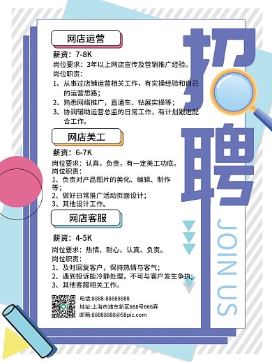 蓝色创意几何招聘海报