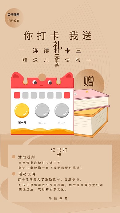 社群读书第一天第二天说明海报