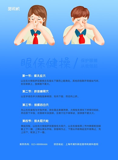 眼保健操按摩步骤插画印刷海报
