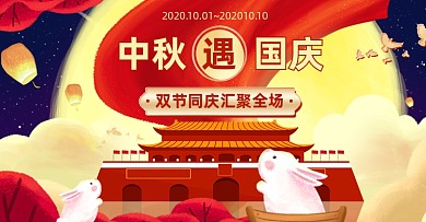 卡通中秋国庆双节活动海报