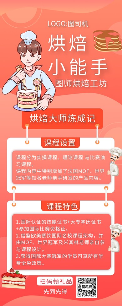 简约粉色渐变烘焙小能手美食宣传海报