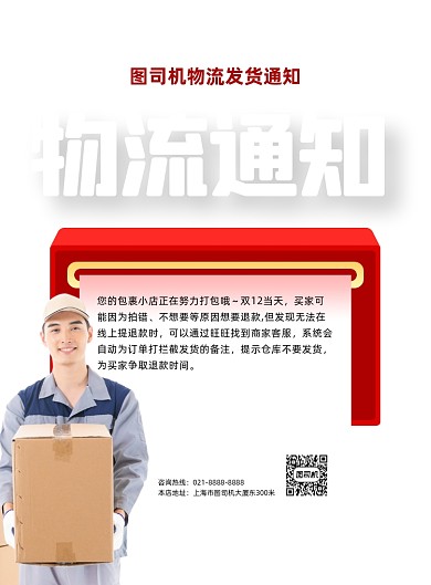 物流通知货运物流发货印刷海报