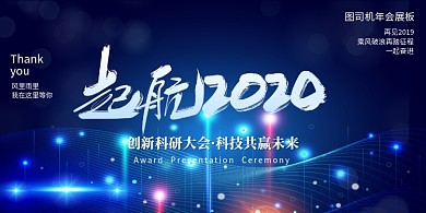 蓝色波纹创意2020企业年会展板