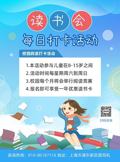 读书会打卡活动宣传印刷海报