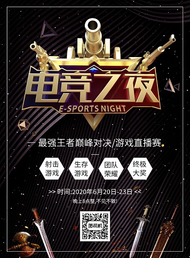 炫酷大气电竞游戏直播赛宣传海报