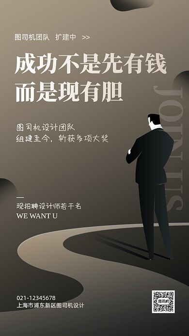 设计工作室招聘商务风手机海报