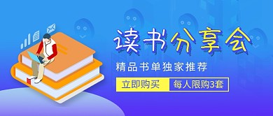 蓝色卡通读书分享会书单公众号首图