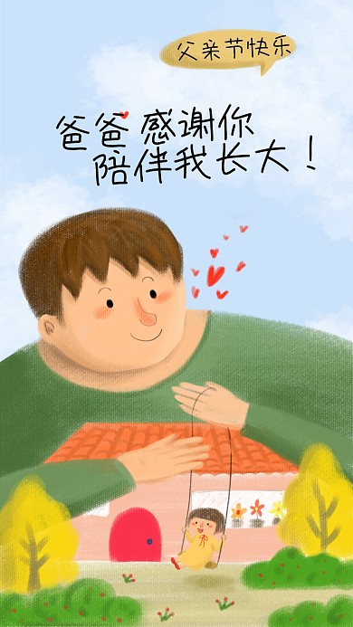 原创插画父爱如山父亲节配图