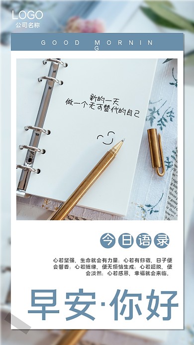 简约学习新的一天LOGO正能量早安日签朋友圈海报