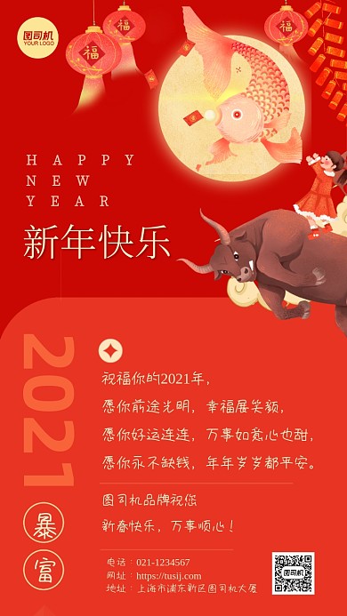 2021新年祝福寄语插画手机海报