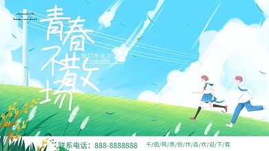 简约校园青春留白毕业签名墙