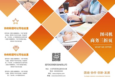 橙色时尚大气商务金融三折页模板