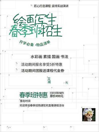 原创卡通插画风艺术绘画春季班招生促销海报