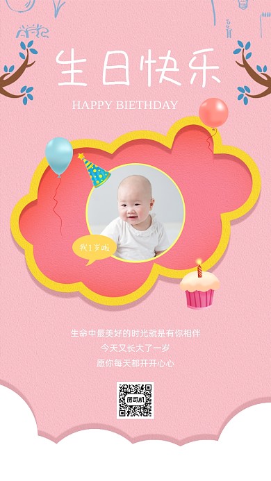 生日贺卡简约温馨宣传手机海报