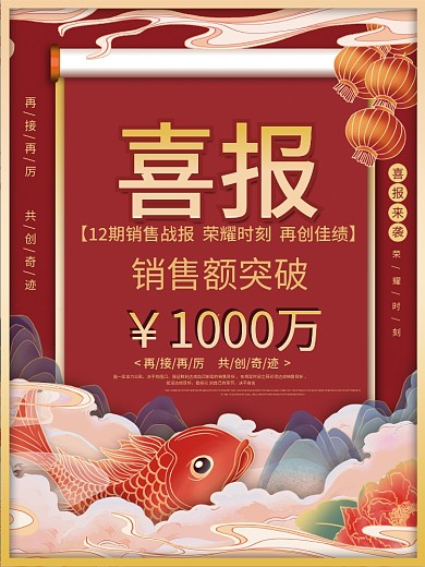 国潮风双十一双11销售促销喜报战报海报