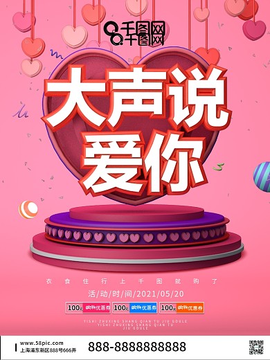 创意C4D立体520情人节海报