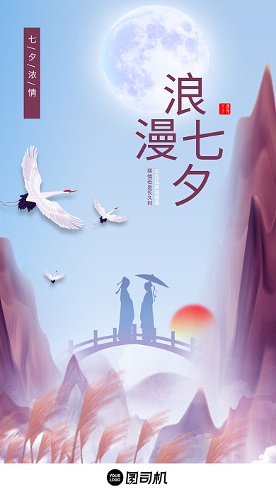 七夕情人贺卡梦幻中国风