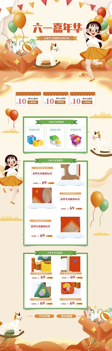 橙色调儿童节六一玩具促销电商首页