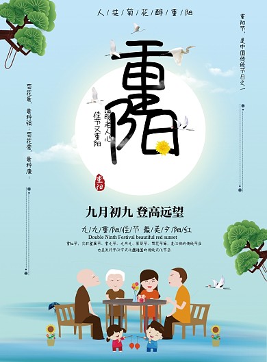 蓝色创意卡通重阳节海报