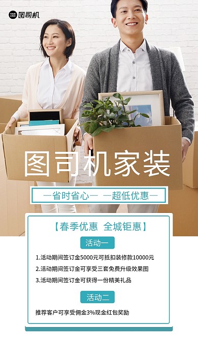 家装服务家庭搬家实景手机海报