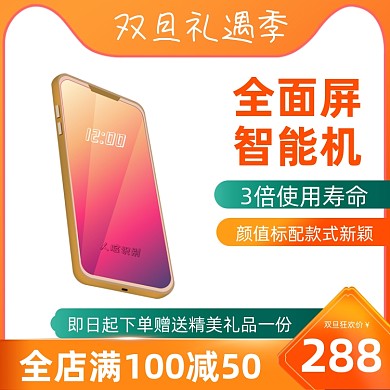 双旦礼遇季数码家电促销新年主图