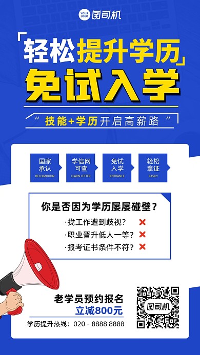 课程提升学历蓝色简约手机海报