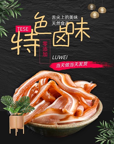 黑色卤肉蔬菜生鲜特色海报