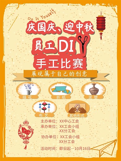 手工活动比赛海报